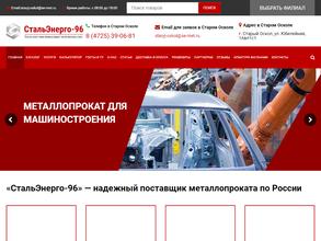 СтальЭнерго-96