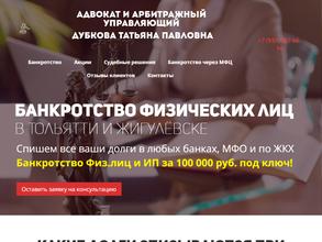 Арбитражный управляющий Дубкова Т.П.