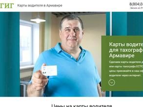 Гиг карта водителя