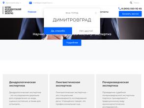 Научно-исследовательский институт экспертиз