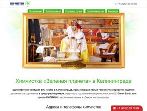 Зеленая планета