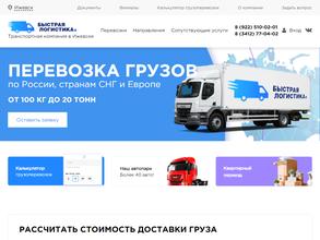 Быстрая логистика