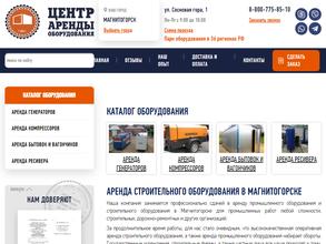 Центр аренды оборудования