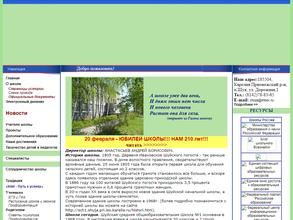 Шуйская средняя общеобразовательная школа №1 с дошкольным отделением