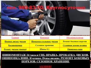 Шиномонтажная мастерская