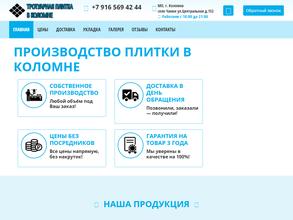 Компания по продаже тротуарной плитки