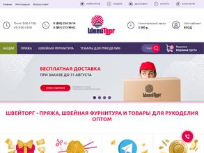 ШвейТорг