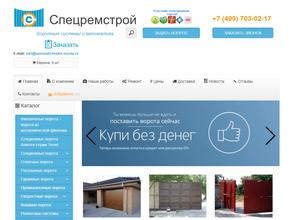 Спецремстрой