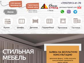 Мебельная компания