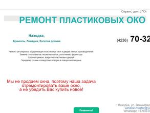 Оконный мастер