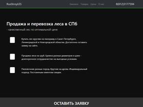 Русстройлес