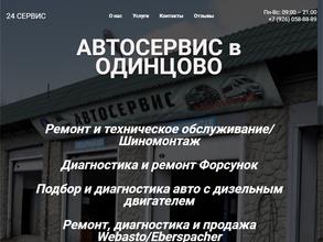 Автосервис