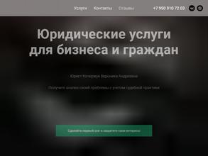 Кабинет юриста Кочержук В.А.