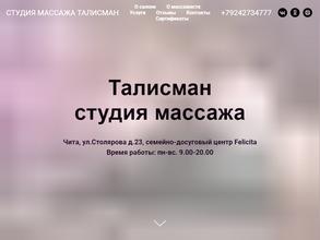 Талисман