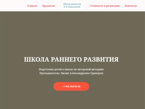 Школа развития