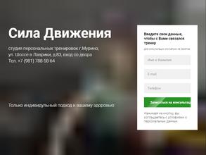 Сила движения