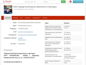 Ермоленко и партнеры