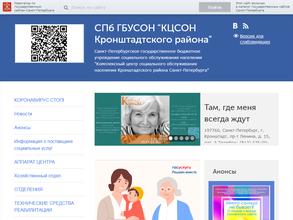 Комплексный центр социального обслуживания населения Кронштадтского района Санкт-Петербурга