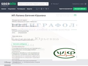 Полиграфолог