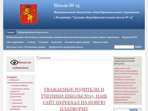 Средняя общеобразовательная школа №15