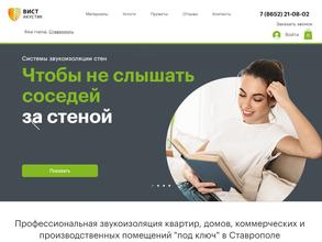 Вист Акустик