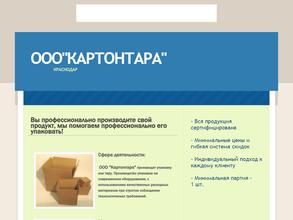 Картонтара