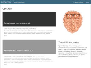 Умный Новокузнецк