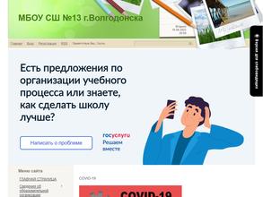 Средняя школа №13