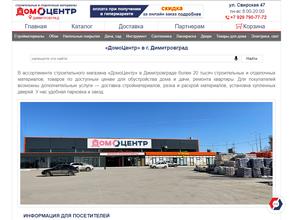 ДомоЦентр