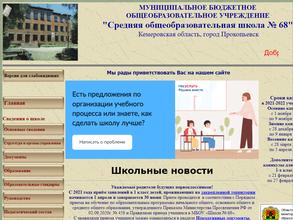 Средняя общеобразовательная школа №68
