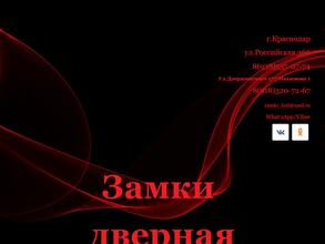 Магазин замков и дверной фурнитуры