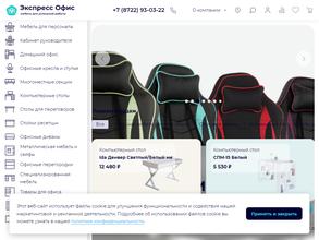 Экспресс Офис