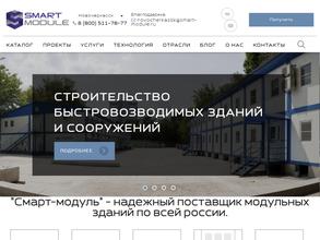Смарт Модуль