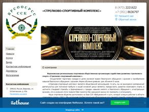 Стрелково-спортивный комплекс