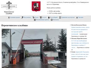 Перепечинское