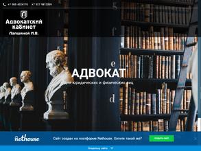 Адвокатский кабинет Лапшиной И.В.