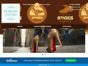 Мастерская по ремонту обуви