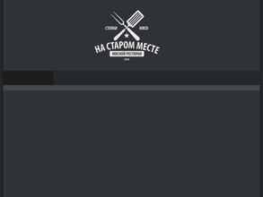 На Старом Месте