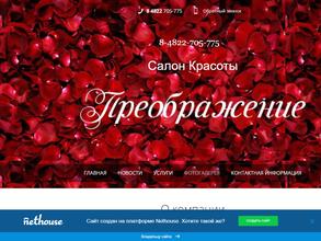 Преображение