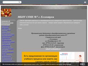 Средняя общеобразовательная школа №7