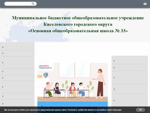 Основная общеобразовательная школа №33