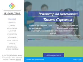 Репетиторский центр по математике