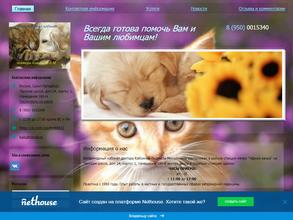 Ветеринарный кабинет