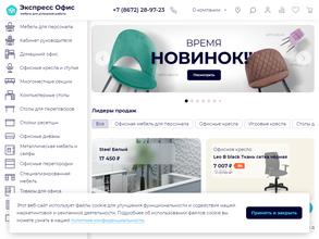 Экспресс офис