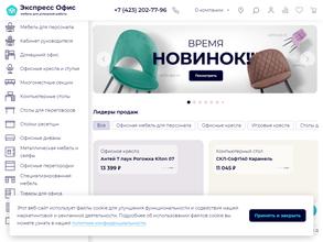 Экспресс офис