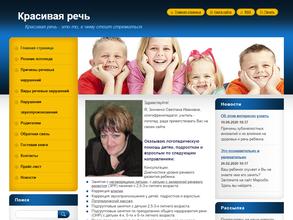 Красивая речь