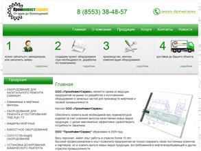 ПромИнвестСервис