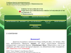 Учебный центр дополнительного профессионального образования г. Невинномысска