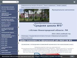 Средняя школа №5