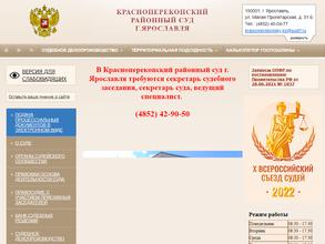 Красноперекопский районный суд г. Ярославля